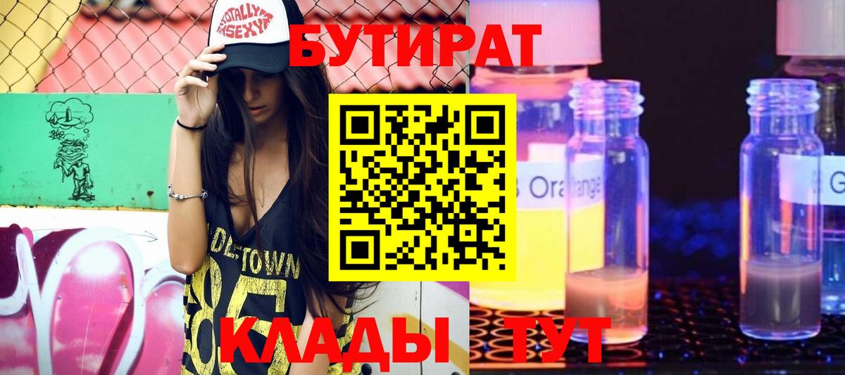 Подольск  БУТИРАТ BDO  Вход с VPN 