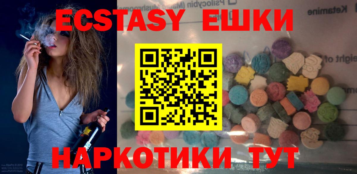 Экстази 250 мг Подольск