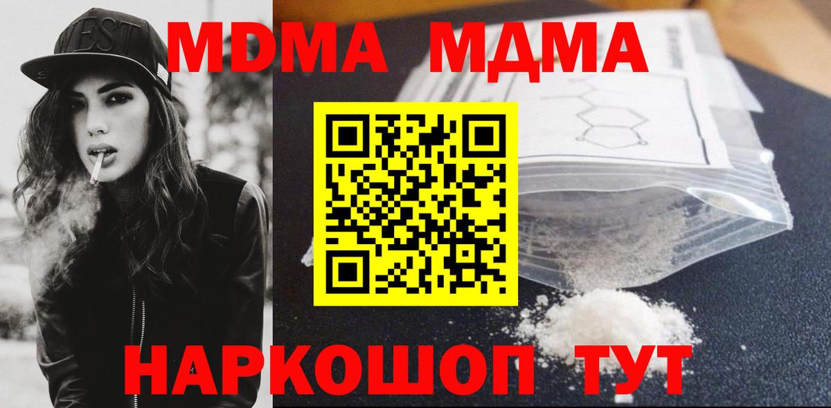 МДМА молли  Вход с VPN  МДМА  MDMA crystal  Подольск 