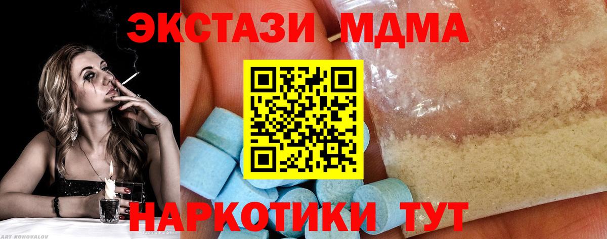 МДМА молли Подольск