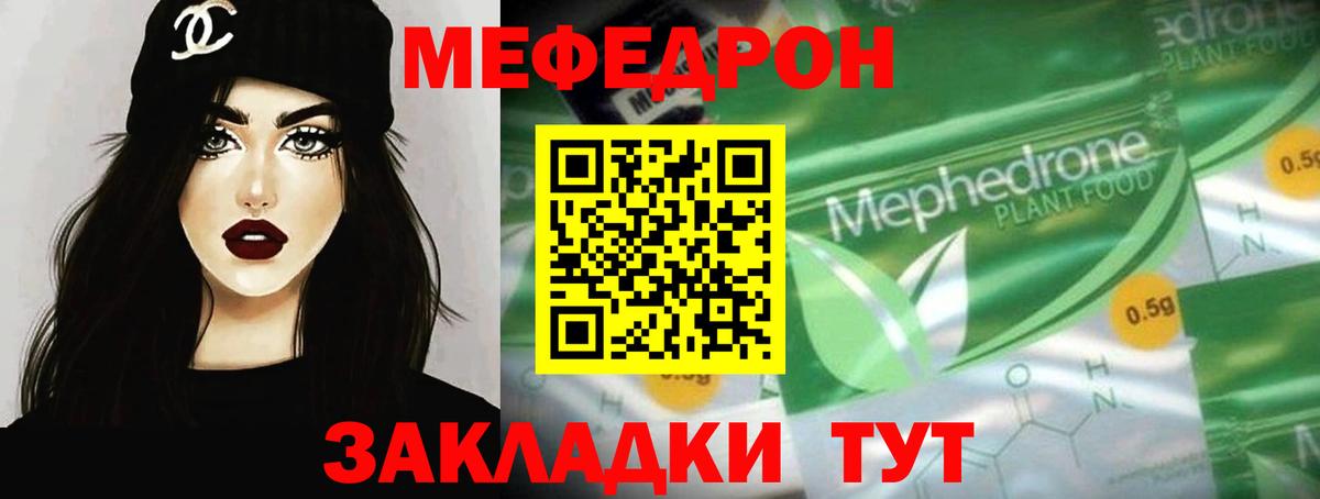 Меф мяу мяу мука Подольск