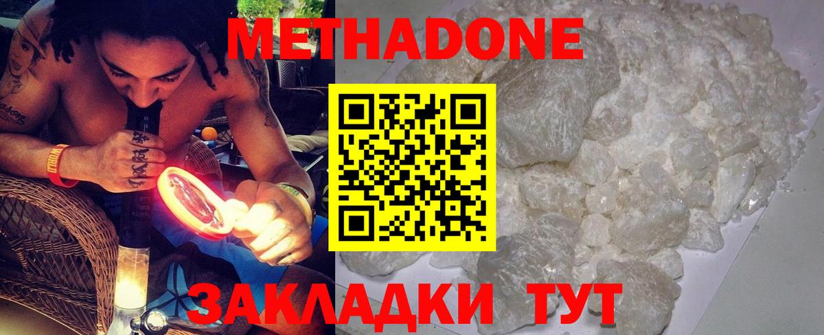 Метадон белоснежный Подольск