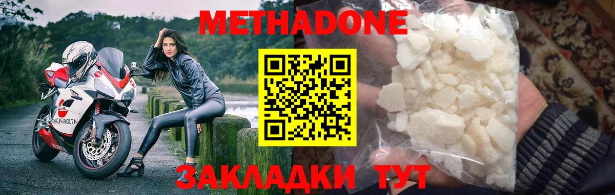 Метадон белоснежный  Вход с VPN  Метадон VHQ  Подольск 
